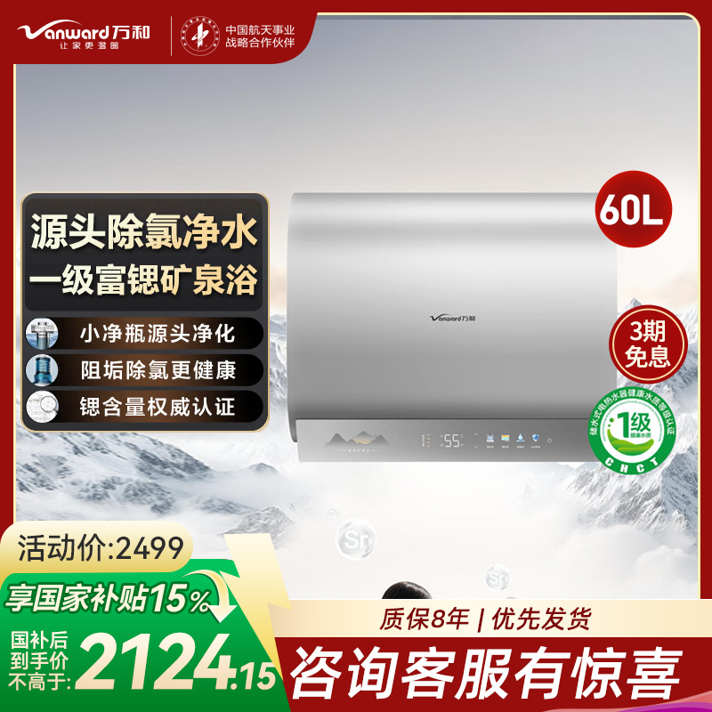 万和长白山系列电热水器储水式家用厨房60升大户型速热节能省电一级能效、14倍增容小体积E60-A7Pro-33