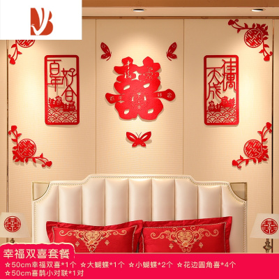 三维工匠婚房布置套装女方卧室喜字拉花婚庆用品中式客厅装饰大全房间男方幸福双喜套餐婚庆布景