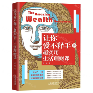 [N]让你爱不释手的超实用生活理财课-9787521604900