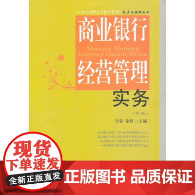 商业银行经营管理实务(第二版)