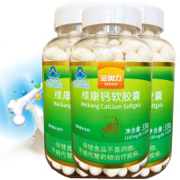 3瓶威海紫光无糖液体钙维康钙软胶囊300粒男女成人青少年学生中老年人碳酸钙维生素D3软胶囊高钙片高血压糖尿病人缺钙补钙片