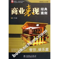 正版新书]餐饮.娱乐篇-商业表现经典案例杨丽9787508347172