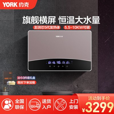 约克（YORK）即热式热水器YK-DJ11家用小型速热水电分离变频恒温负离子功能10KW功率可调