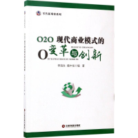 音像O2O李海生,魏中龙 编著