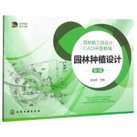 音像园林种植设计专辑(园林施工图设计CAD详图精编)编者:屈海燕