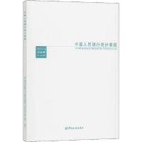 正版新书]中国人民银行统计季报 2020-2 总第98期中国人民银行调