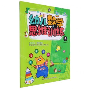 [N]幼儿数学思维训练(6)-9787557586010