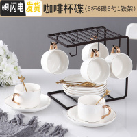 三维工匠欧式小描金边咖啡杯碟套装陶瓷家用下午茶具咖啡器具配杯架 纯白金线边6杯6碟6勺+铁架(礼盒装)