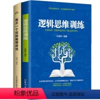 [正版] 逻辑思维训练 逻辑学基本原理推理迷宫逻辑学青少年成人左右脑潜能开发 每天推理侦探游戏 提升观察力逻辑力思维推