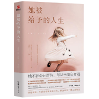 正版新书]她被给予的人生[美] 爱伦·玛丽·怀斯曼9787505746145