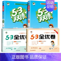 [❤4本]天天练+全优卷★语文+数学(人教版) 三年级下 [正版]2024版53全优卷一年级二年级试卷测试卷全套三四