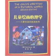 醉染图书儿童绘画心理学9787501961207