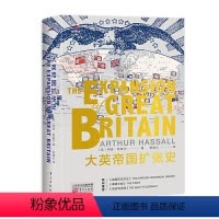 [正版]文 大英帝国扩张史 9787520717762