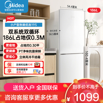 美的冰箱(Midea)195两门二门双开门低噪租房小型家用电冰箱风冷无霜小冰箱MR-195WE双循环不串味