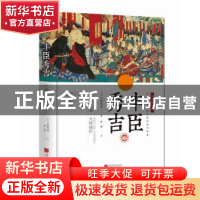 正版 丰臣秀吉:全景插图版 (日)小林莺里著 中国画报出版社 97875