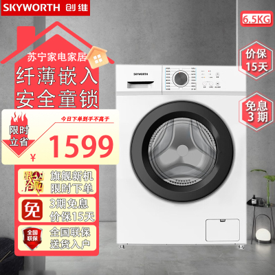 创维(Skyworth)GF6518UB_白 6.5公斤纤薄嵌入镜面内筒高温桶自洁安全童锁滚筒洗衣机