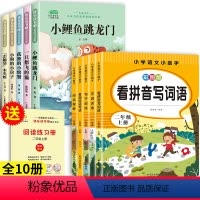 [共10本]快乐读书吧二上+拼音+字词句+看图写话+阅读理解 [正版]快乐读书吧二年级上册小鲤鱼跳龙门全套5本儿童文学小