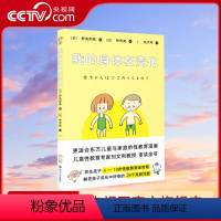[正版]央视网安全长大 我的身体在变化 野岛那美 孩子的性教育 不要等坏人来教 适合东方儿童与家庭的性教育漫画GM