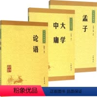[正版] 论语+孟子+大学中庸 中华书局出版 中华经典藏书系列书籍 中华四书国学 孔子言行儒家经典道德哲学理论 学