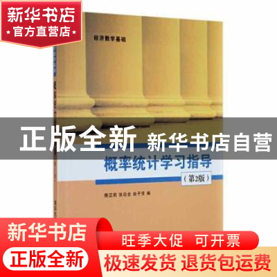 正版 概率统计学习指导 隋亚莉,张启全,曲子芳编 清华大学出版