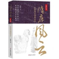 [N]隋唐风云(第3卷从唐肃宗到唐哀帝)-9787500878193