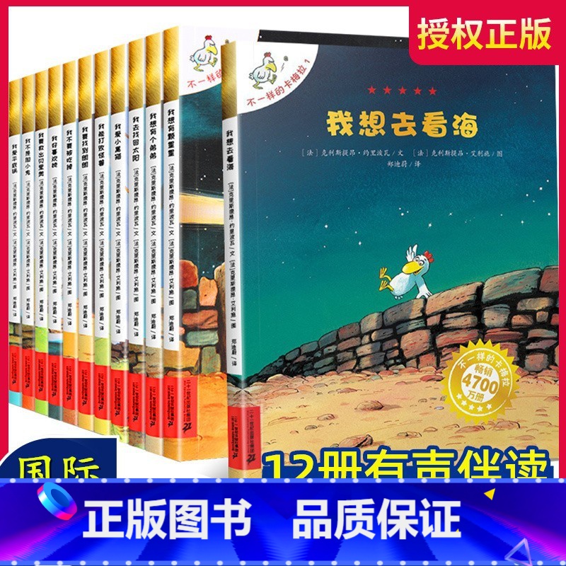 卡梅拉第1季(共12册) [正版]不一样的卡梅拉第四季全套10册儿童绘本故事书小鸡卡梅利多2一6周岁幼儿园卡拉梅上学