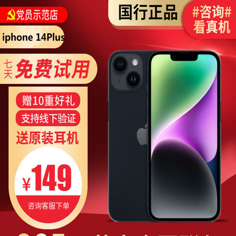 [99新]Apple/苹果 iPhone 14plus 256G黑色 二手手机 二手苹果 14Plus iPhone14