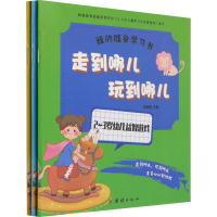[M]走到哪儿 玩到哪儿(全3册)-9787512674868