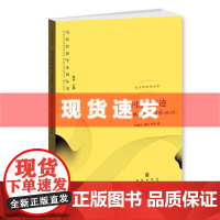 书 当代经济学系列丛 中国的奇迹:发展战略与经济改革(增订版)林毅夫,蔡昉,李周著 格致出版社
