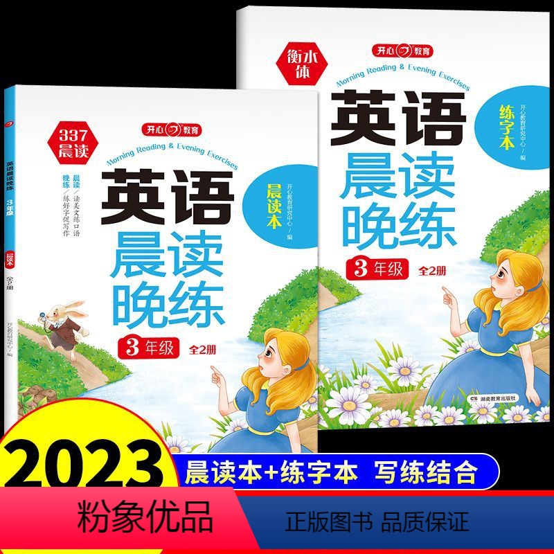[晨读本+写字本]英语晨读晚练 小学三年级 [正版]开心英语晨读晚练美文小学读出好英语口语练习启蒙书同步英语作文小学生1
