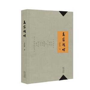 正版新书]高家湖畔高旺国著9787570205738