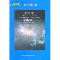 正版新书]宇宙简史简森9787543946583