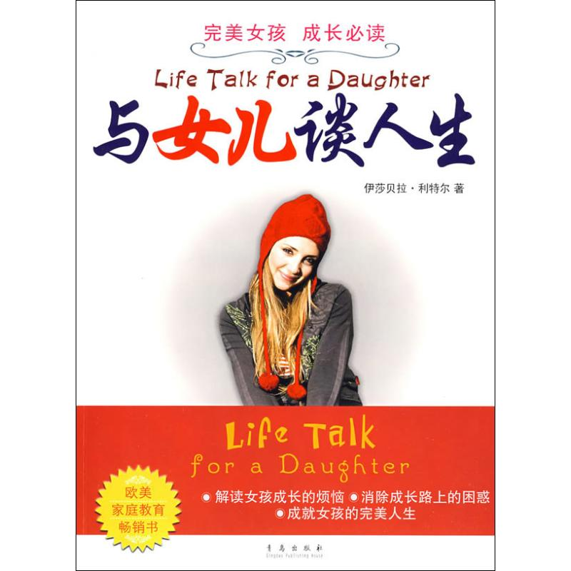 正版新书]与女儿谈人生(英)利特尔9787543650381