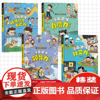 [抖音同款]儿童趣味百科全书 漫画趣味精准口才表达力启蒙书中国式沟通领导力社交力启蒙书儿童版精装绘本小学生领导社交力读物