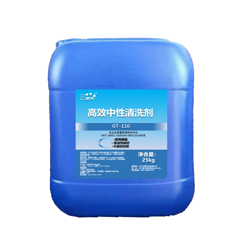 華芮 高效中性清洗剂 GT-110