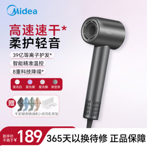 美的(Midea)高速吹风机 39亿等离子护发 家用吹风筒 杀菌除头螨电吹风 节日/生日礼物 FG208深空灰