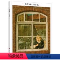 铁丝网上的小花 [四年级绘本] [正版]妈妈走了四年级必读海茵著二十一21世纪出版社8-12岁小学生四五六年级阅读课外书