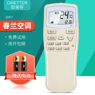 适用春兰空调遥控器KFR-252332GW35GW/VK/VJ/T/VM/T1T101