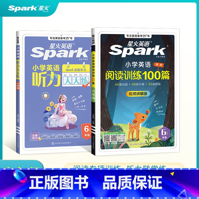 [2本套]英语阅读100篇+听力天天练 小学六年级 [正版]星火英语小学英语阅读训练100篇阅读理解专项训练听力能手每日
