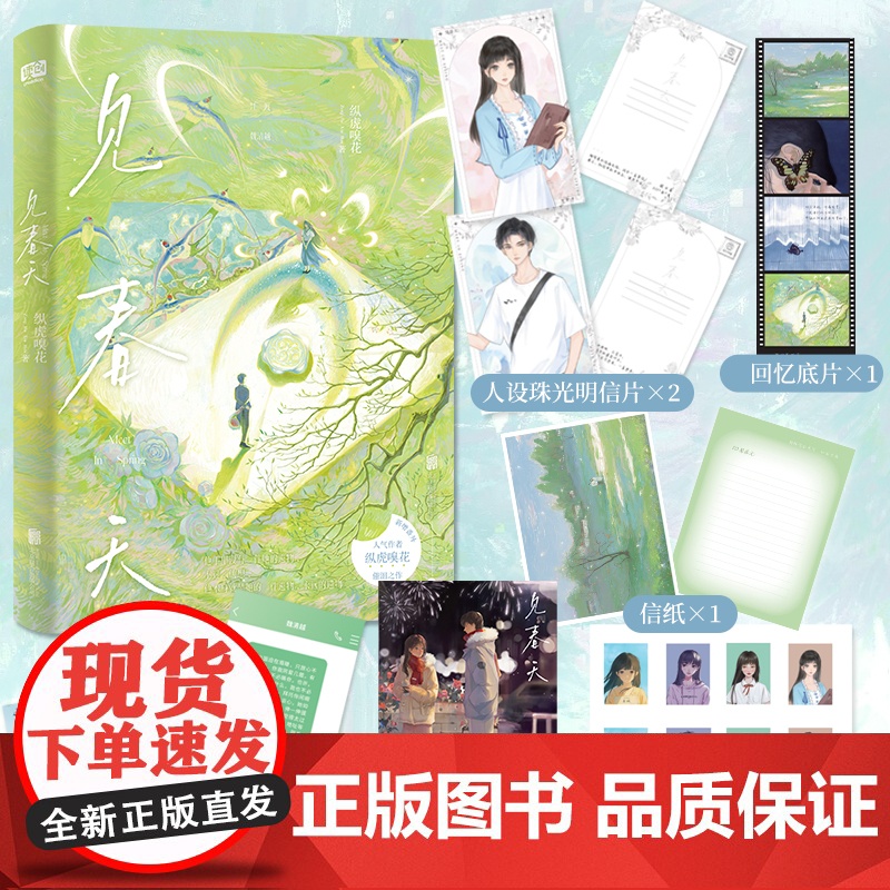 印特签]见春天小说 纵虎嗅花 一本完结+新番外 校园暗恋be青春言情小说实体书籍正版