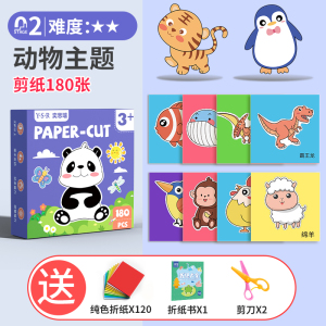 剪纸儿童手工幼儿园3岁2宝宝入门趣味玩具diy制作材料包折纸套装4