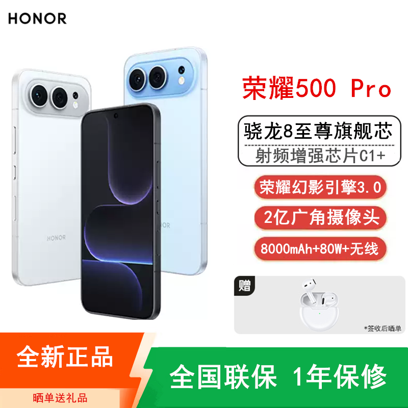 [全新]荣耀500 Pro 12GB+256GB 海蓝宝 骁龙8至尊芯 2亿超清影像 8000mAh大电池 80W快充 无线充电 拍照时尚AI手机
