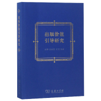 音像出版价值引导研究方卿//徐丽芳//许洁