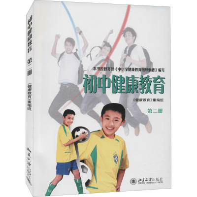 醉染图书初中健康教育 第2册9787301161388