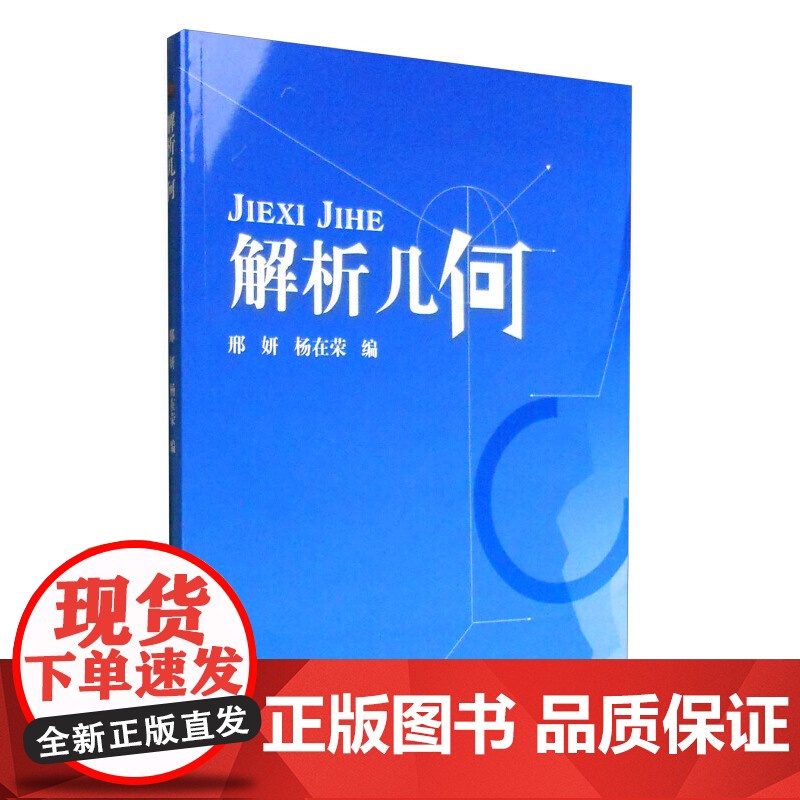解析几何