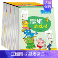 [正版]加厚版全4册德国经典专注力养成画本数字字母游戏3-6岁儿童全脑思维训练专注力培养图画书 宝宝连线找不同大迷宫益智