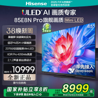 海信电视 85E8N Pro 85英寸 ULED超画质 DeepSeek AI智能电视 2376分区Mini LED