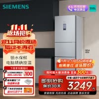 西门子 306升风冷无霜三门家用冰箱 家电国家补贴以旧换新 三开门 大容量 锁水保鲜 双效过滤 KG32HA26EC