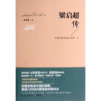 正版新书]梁启超传吴其昌9787214108456