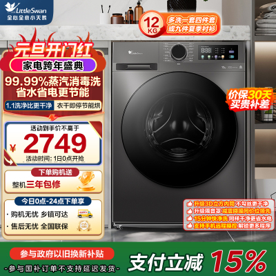 小天鹅(LittleSwan)滚筒洗衣机全自动家用 带烘干洗烘一体 12KG超薄大容量 TD120V098WDT
